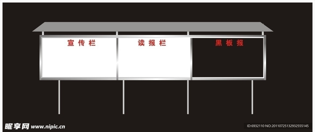宣传栏