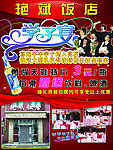 饭店宣传单