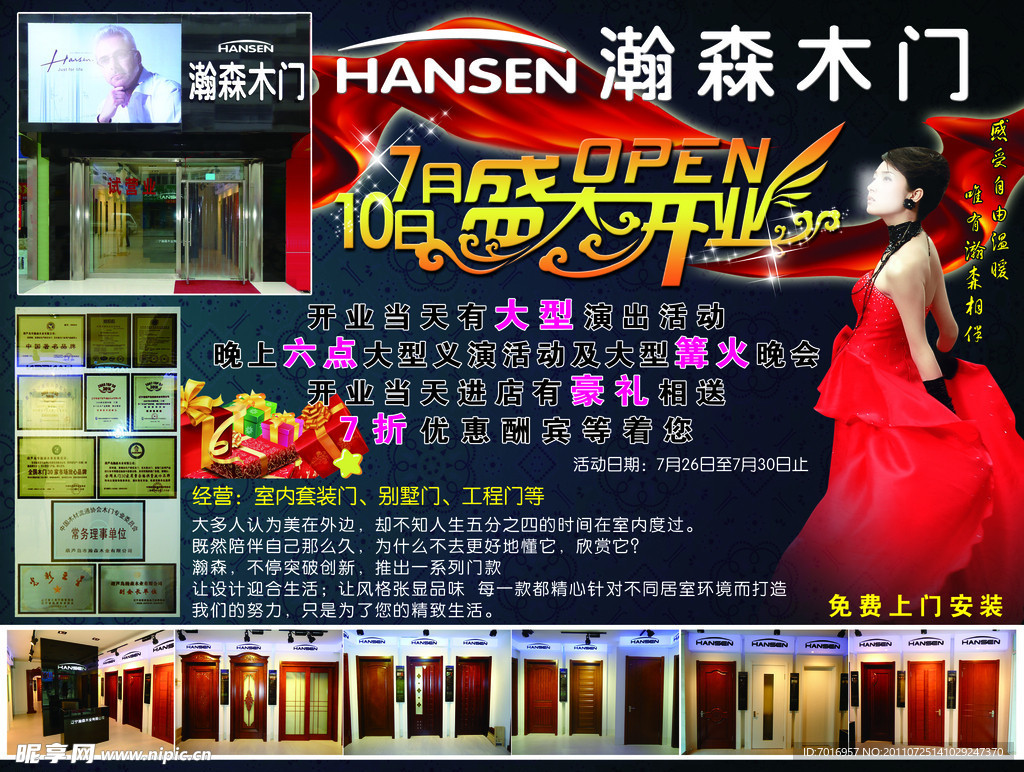 瀚森木门开业宣传单