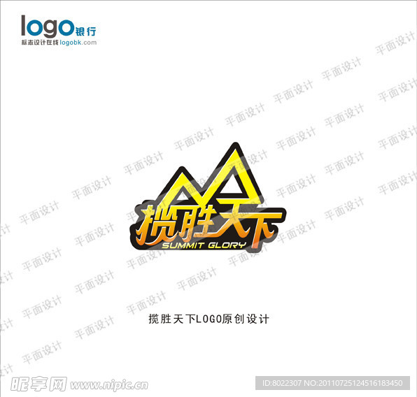 揽胜天下LOGO设计