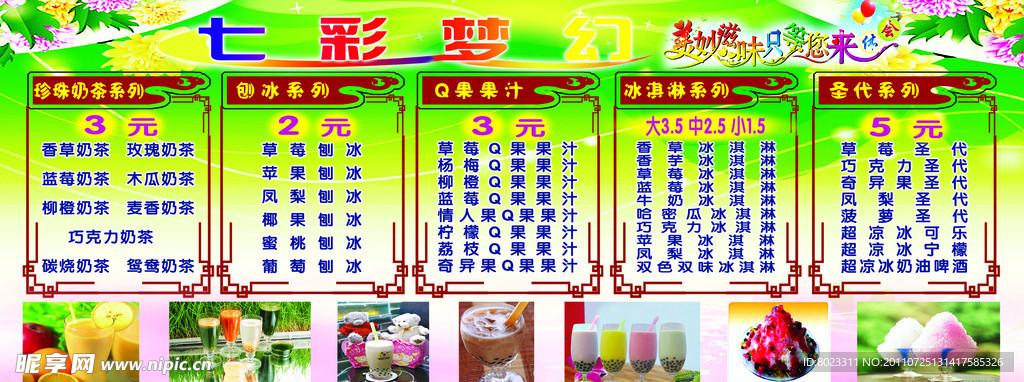 七彩奶茶价目单