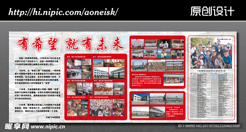 天威慈善助学 有希望就有未来