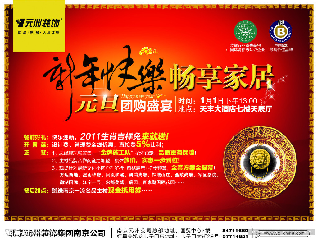 元洲装饰新年元旦广告