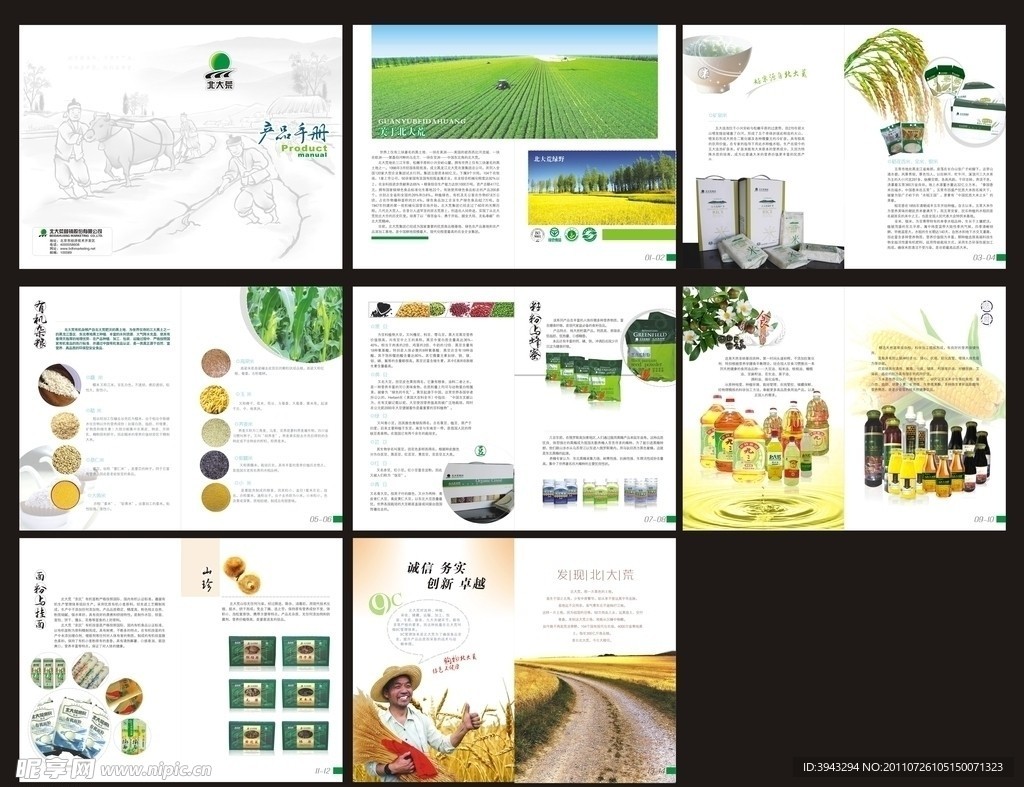 北大荒集团产品手册