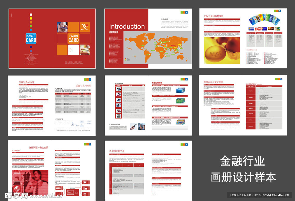 金融行业画册