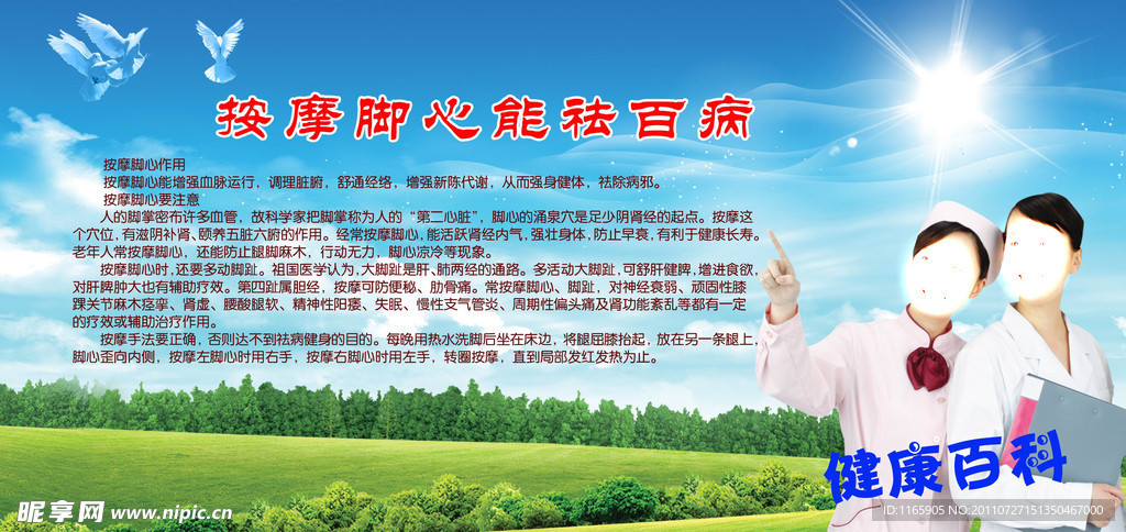 健康百科脚心按摩