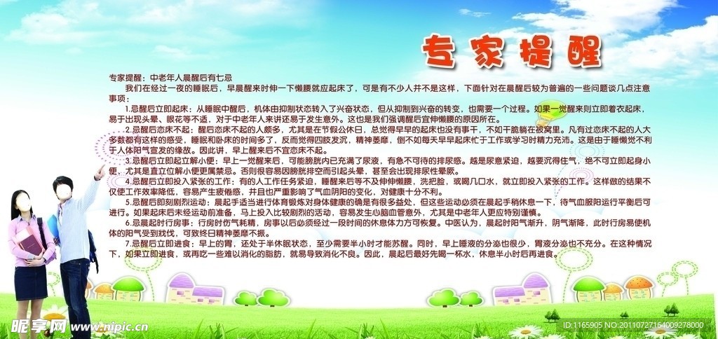 健康禁忌知识展板