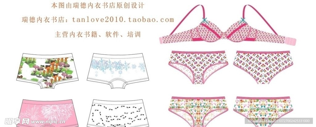 内衣设计 文胸内裤设计