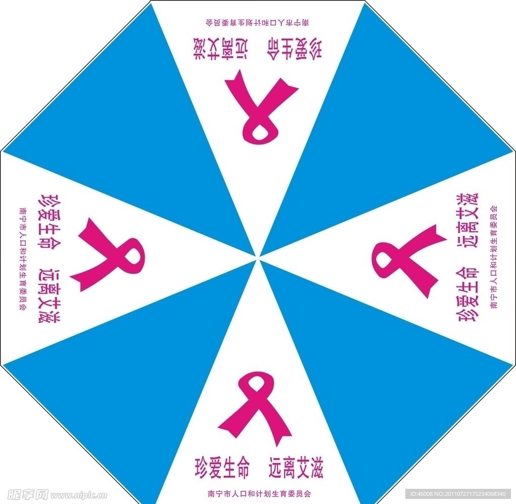 计生广告雨伞