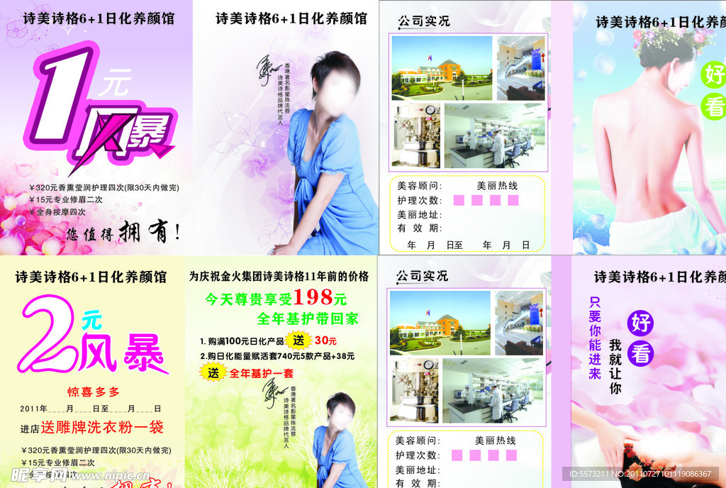 美容化妆品店小宣传海报设计