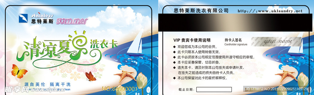 洗衣店会员卡