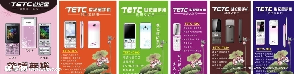 世纪星手机广告