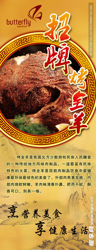 烤全羊特色小吃展架