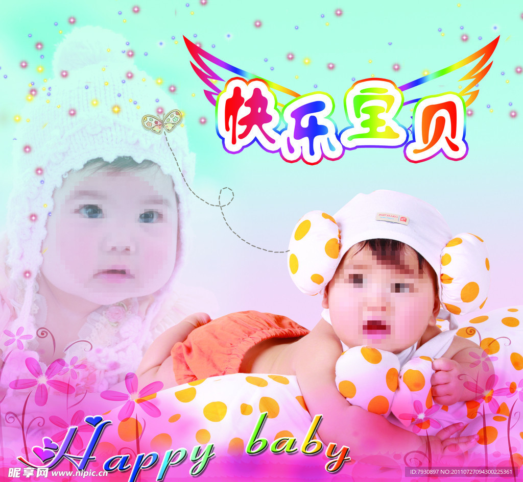 快乐宝贝