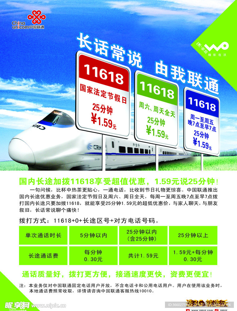 联通传单