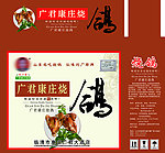 烧鸽纸箱包装