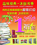 图书优惠 海报