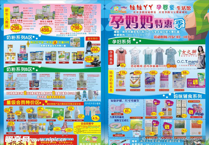孕婴童DM单 宣传单