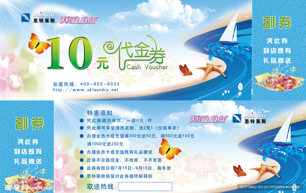 洗衣店10元代金券