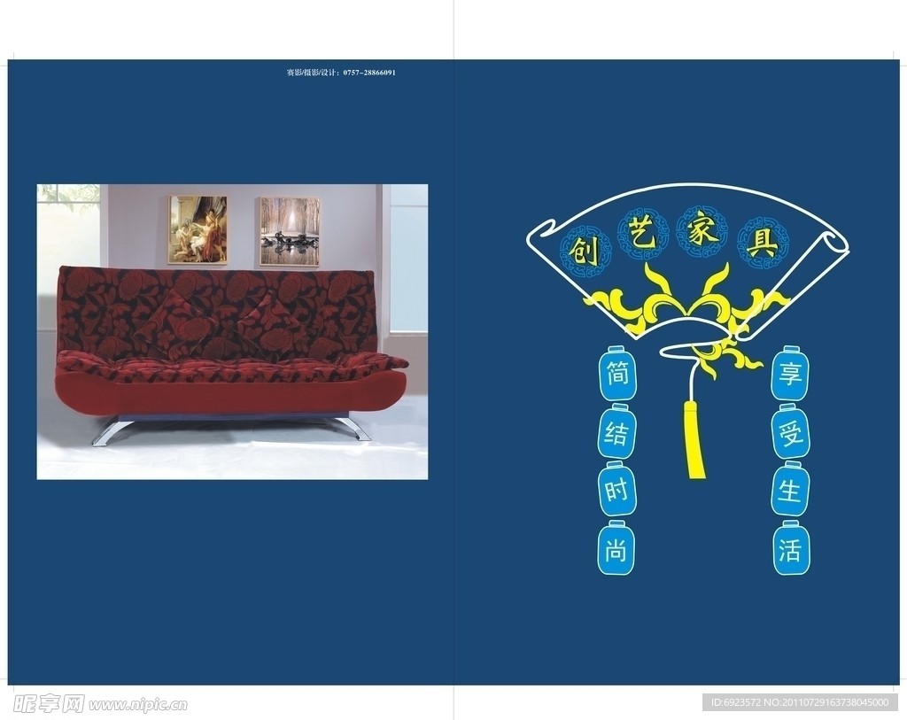 家具画册封面
