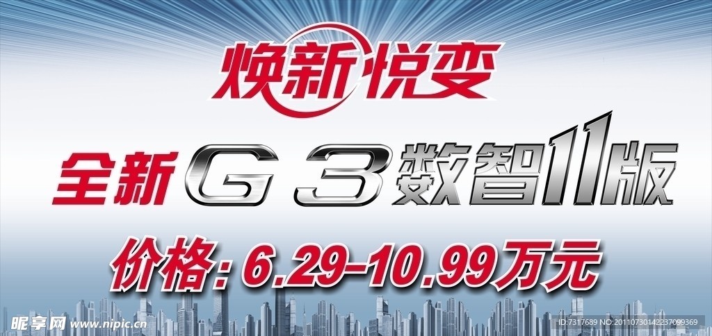 比亚迪 G3 车顶牌
