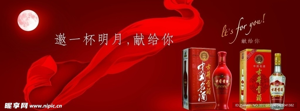 金奖红运古井贡酒