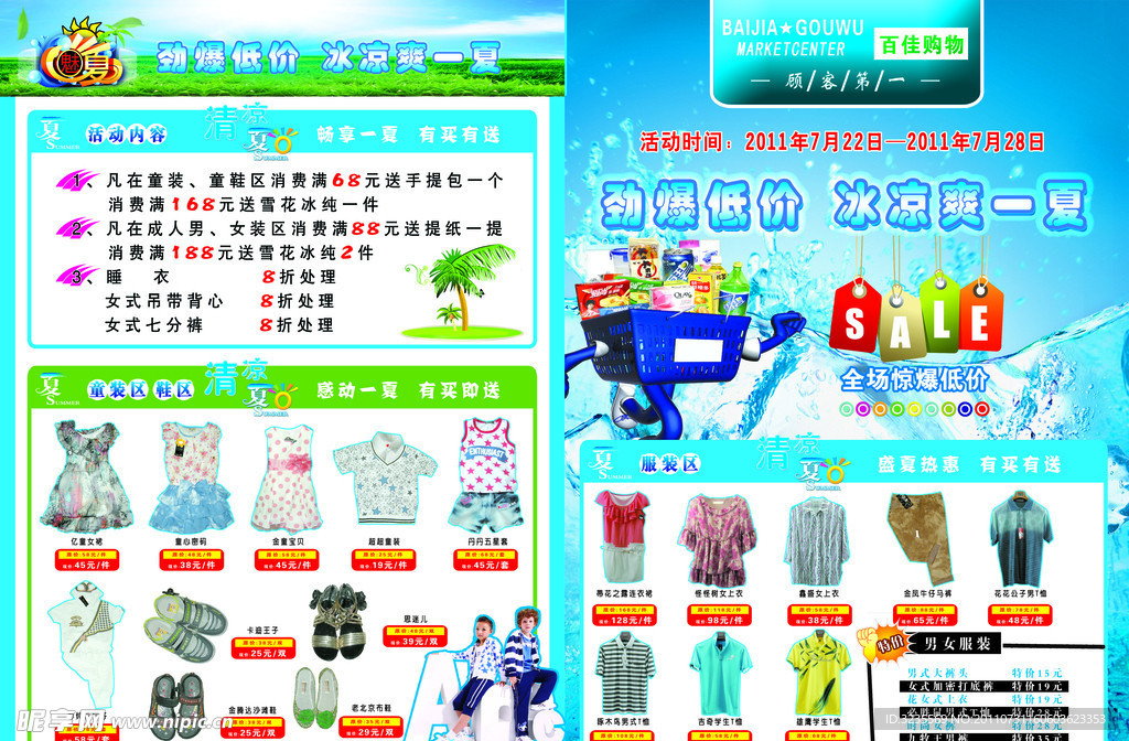 夏季百佳超市彩页