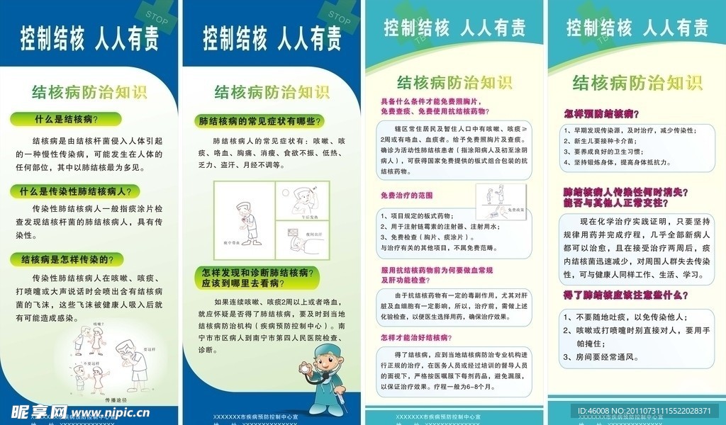 控制结核 人人有责