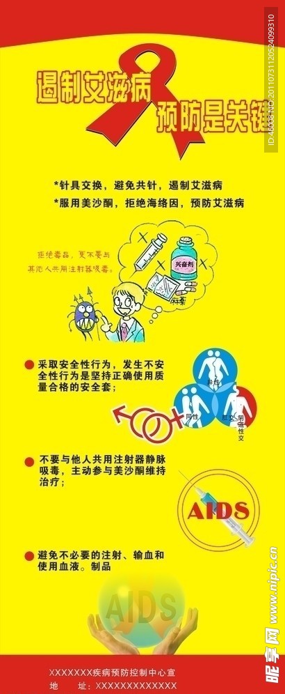 遏制艾滋病 预防是关键