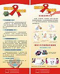 预防艾滋共享生命