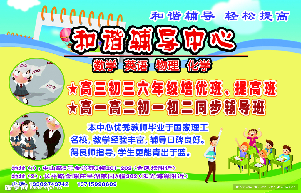 辅导中心宣传海报