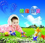 健康宝宝