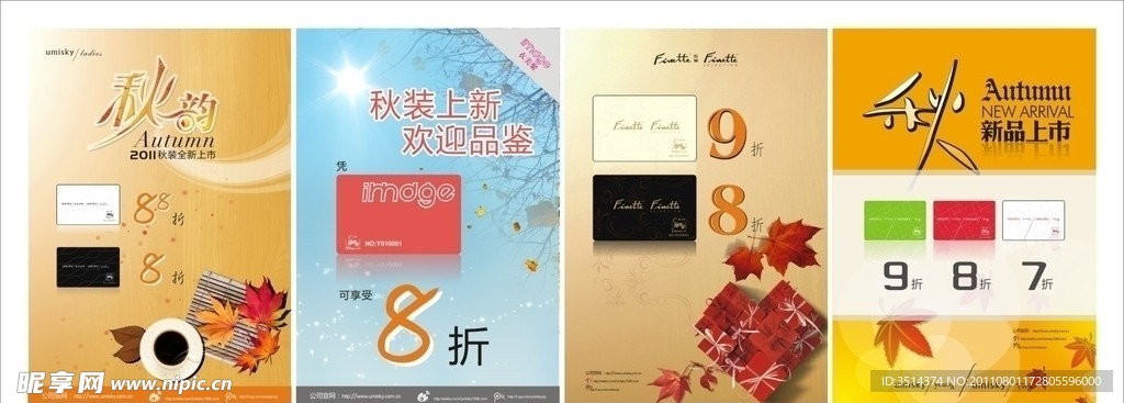 秋装新品促销