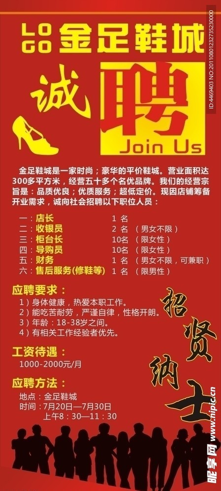 鞋城招聘