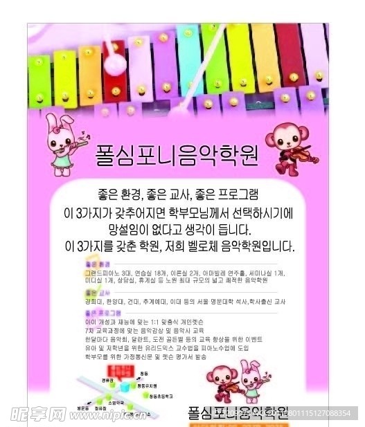 幼儿音乐培训海报模板