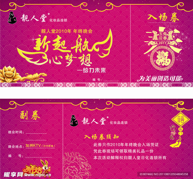 2011年新年入场券