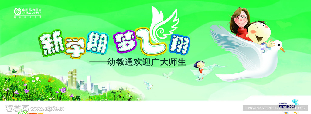 幼教通迎新生背景板