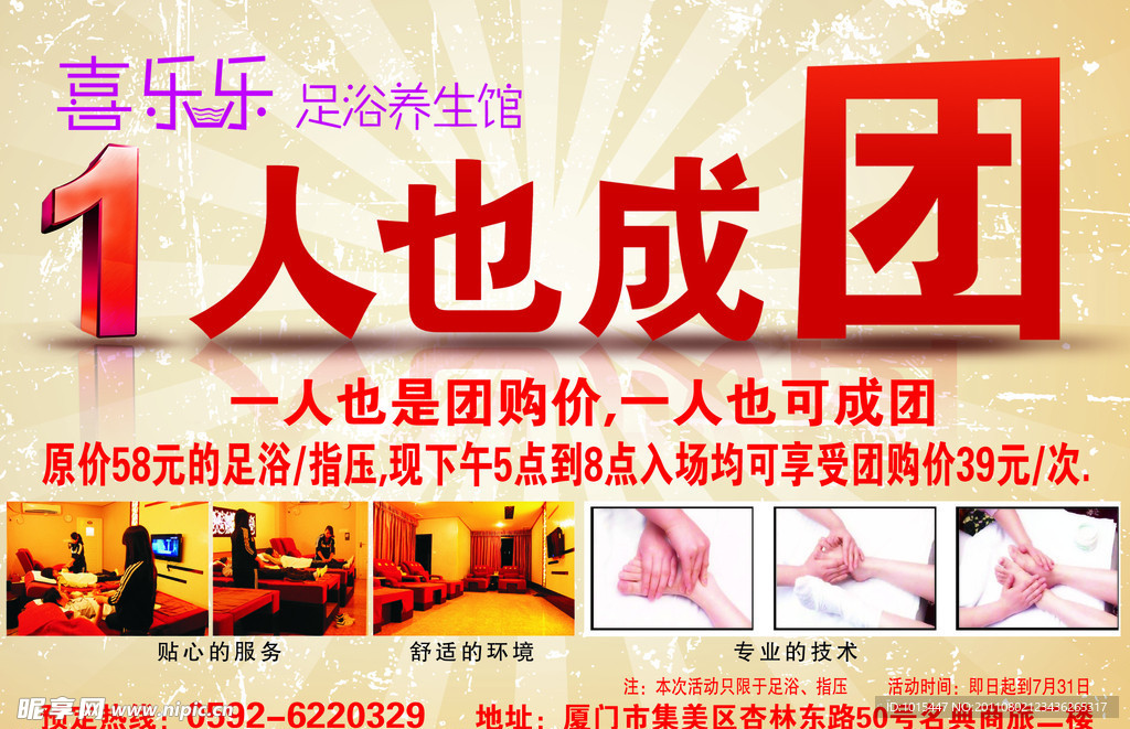 足浴宣传单
