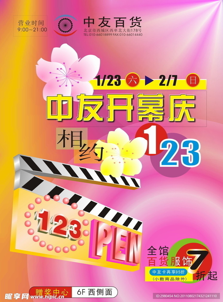 百货公司开幕庆典