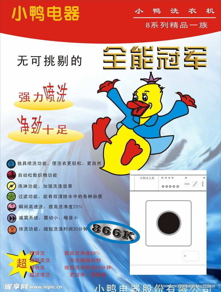 电器洗衣机广告