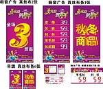 鳄鱼秋冬季促销海报