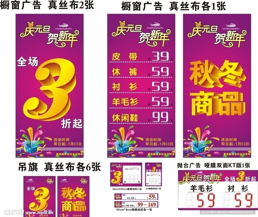 鳄鱼秋冬季促销海报