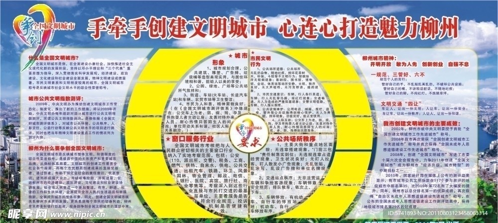 手牵手创建文明城