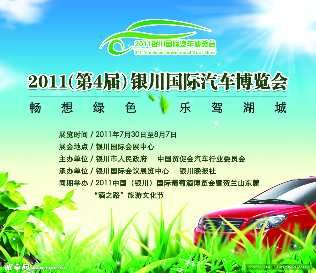 2011第四届银川国际汽车博览会