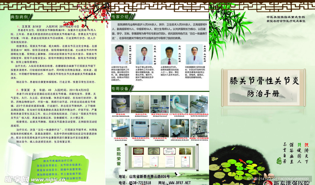 膝关节骨性关节炎三折页