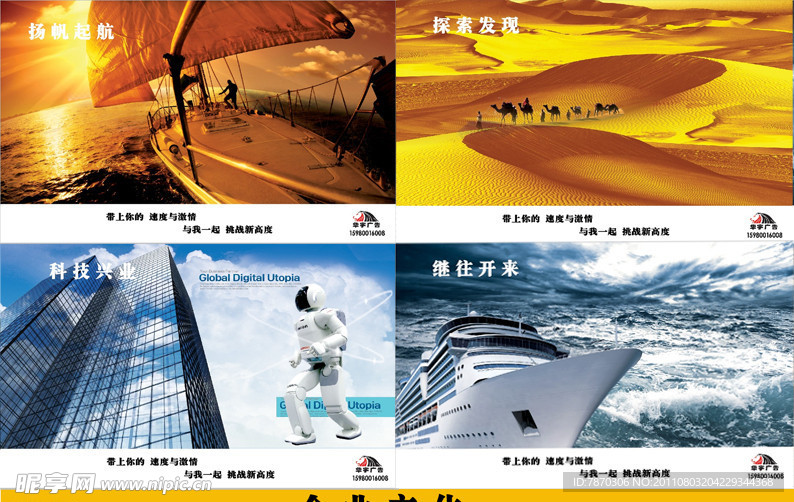 企业文化进取篇