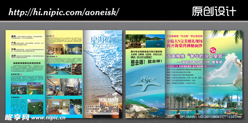 星海假期旅游折页广告