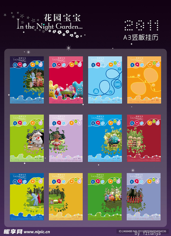 2011花园宝宝A3竖版挂历