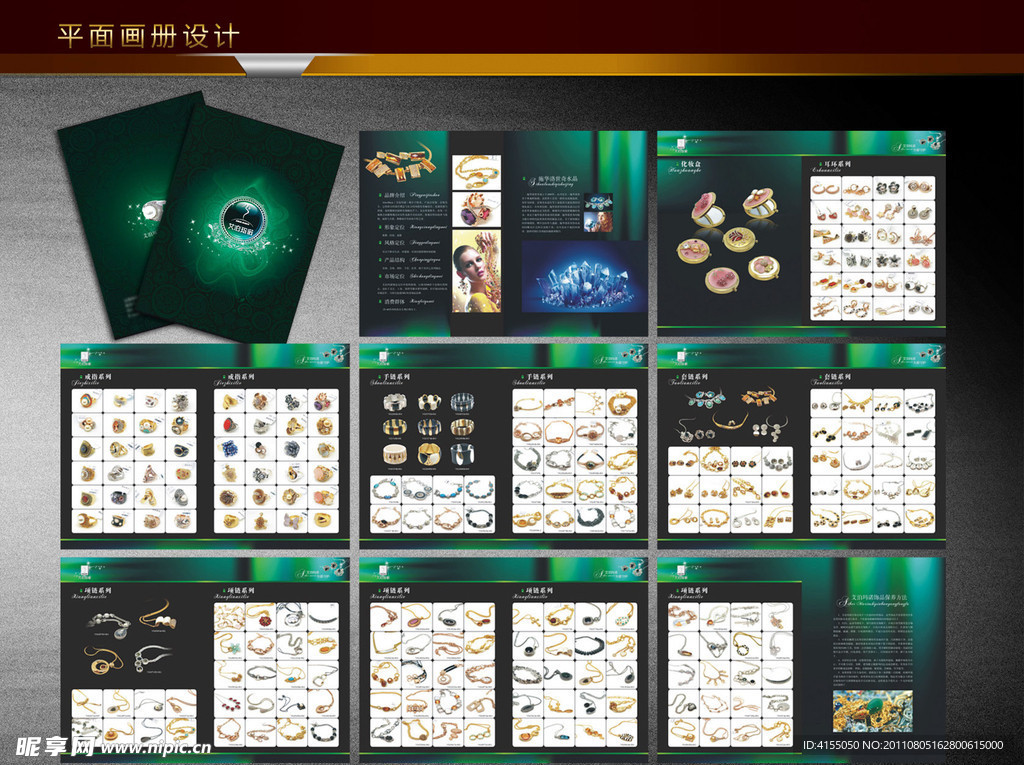 珠宝首饰画册