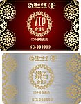 泸洲老窖VIP卡